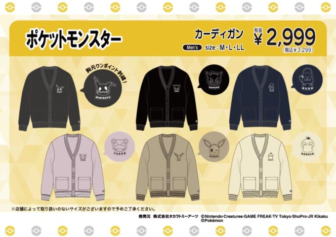 ドン・キホーテで「ポケットモンスター」アパレルが発売　胸元にポケモンがの刺繍が入ったデザイン