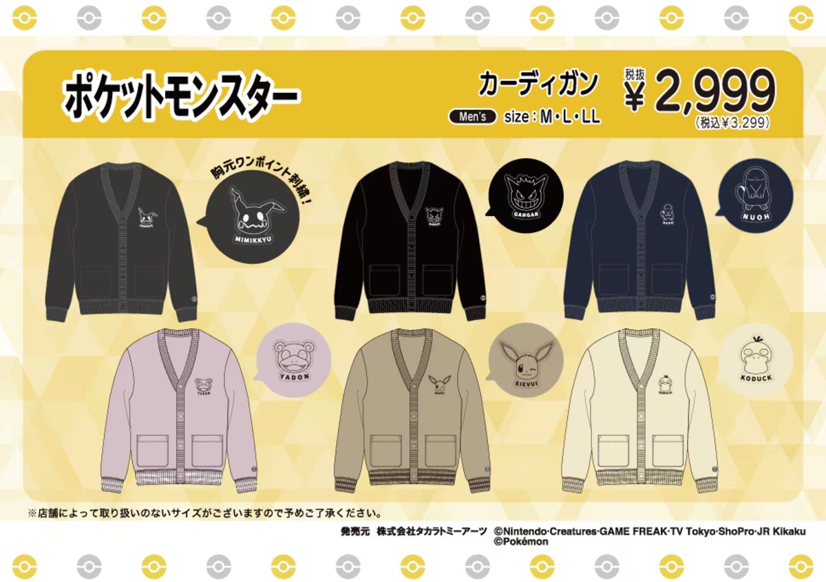 ドン・キホーテでポケモン服発売