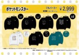  『ポケモン』のBIG着ぐるみパーカーが登場の画像