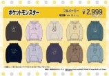  『ポケモン』のBIG着ぐるみパーカーが登場の画像