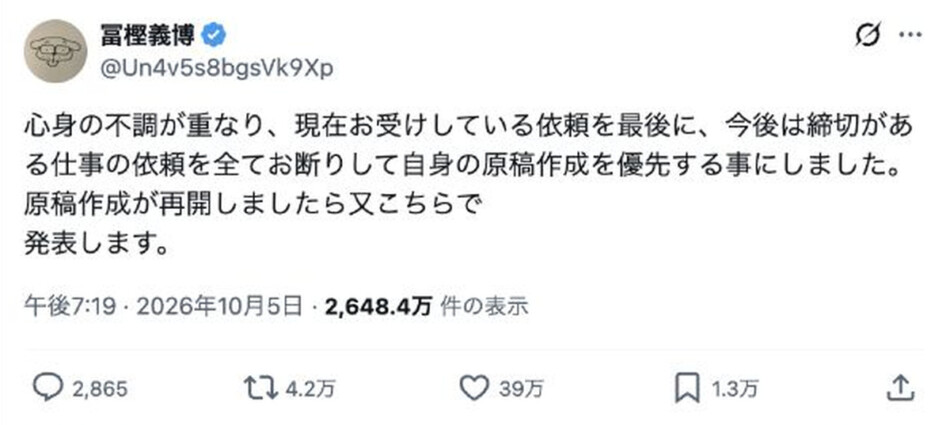 冨樫義博、原稿作成を優先へ