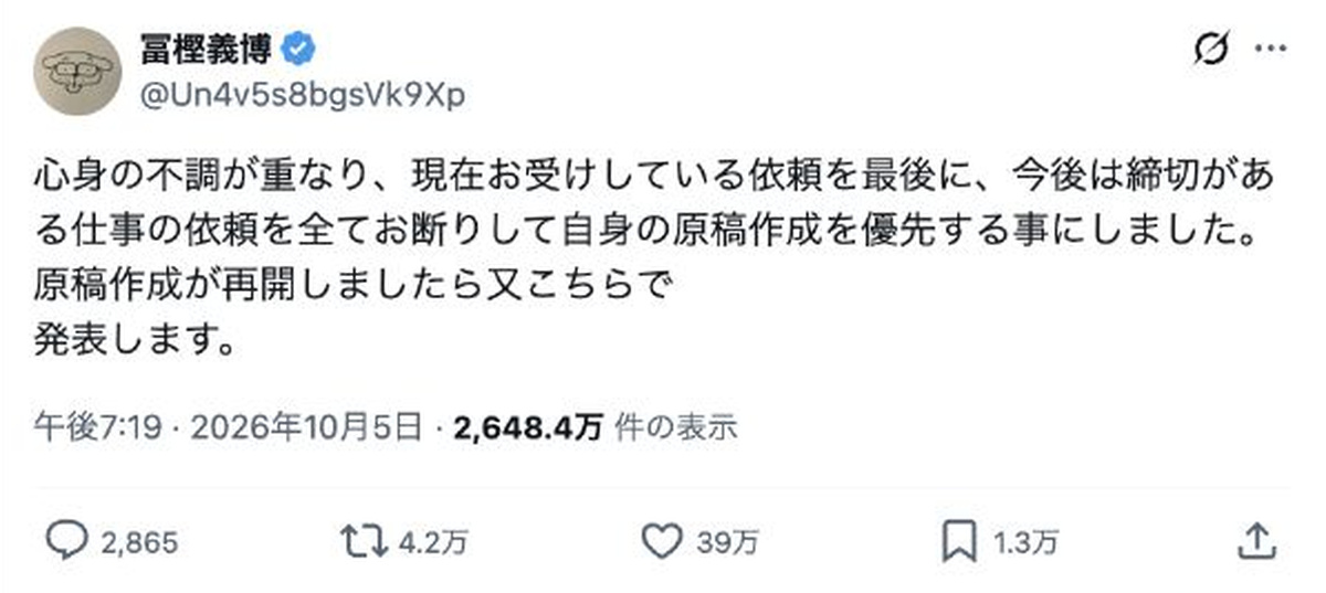 冨樫義博、原稿作成を優先へ
