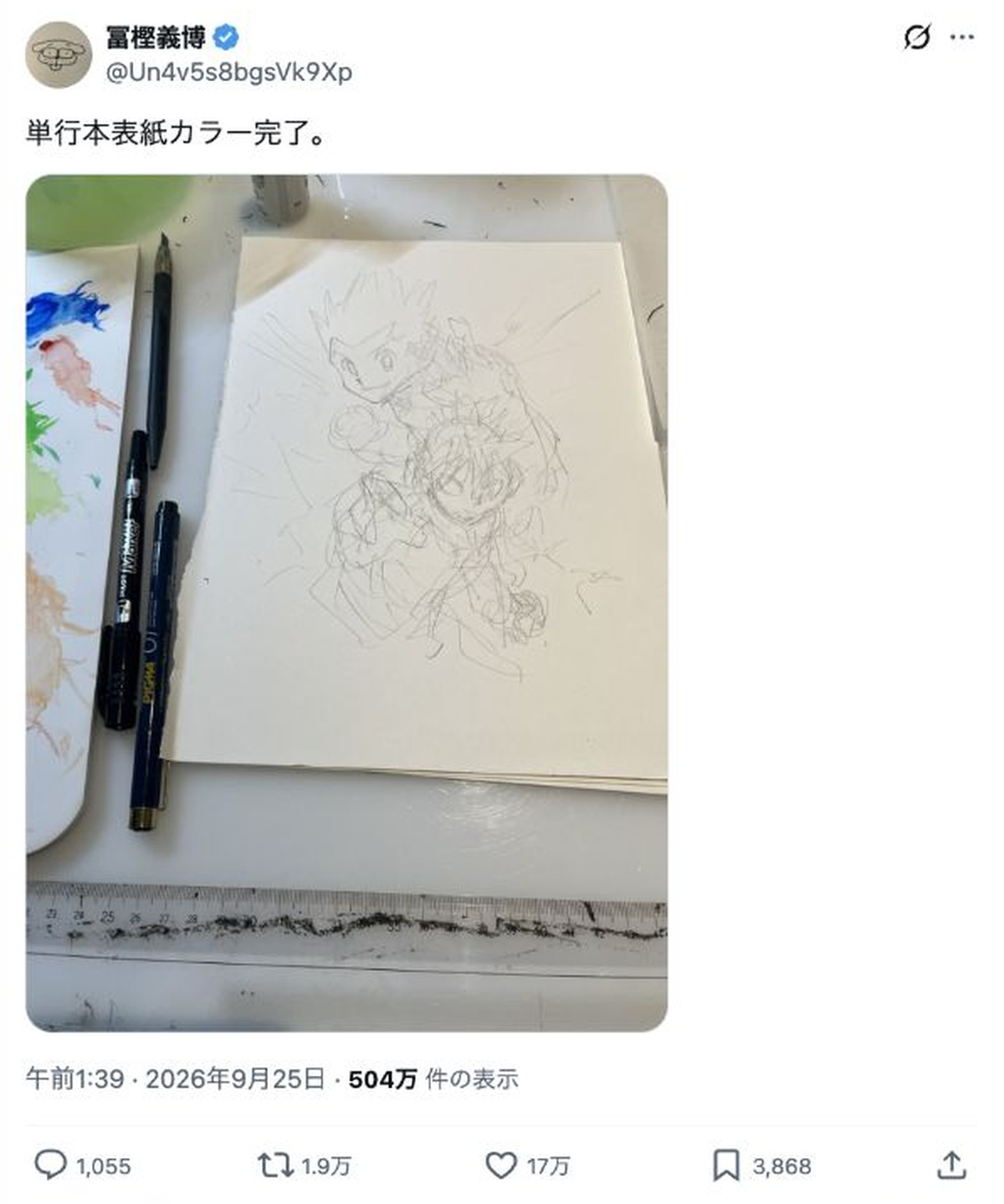 単行本表紙カラー完成を伝える冨樫義博のX投稿とゴン・キルアの鉛筆画