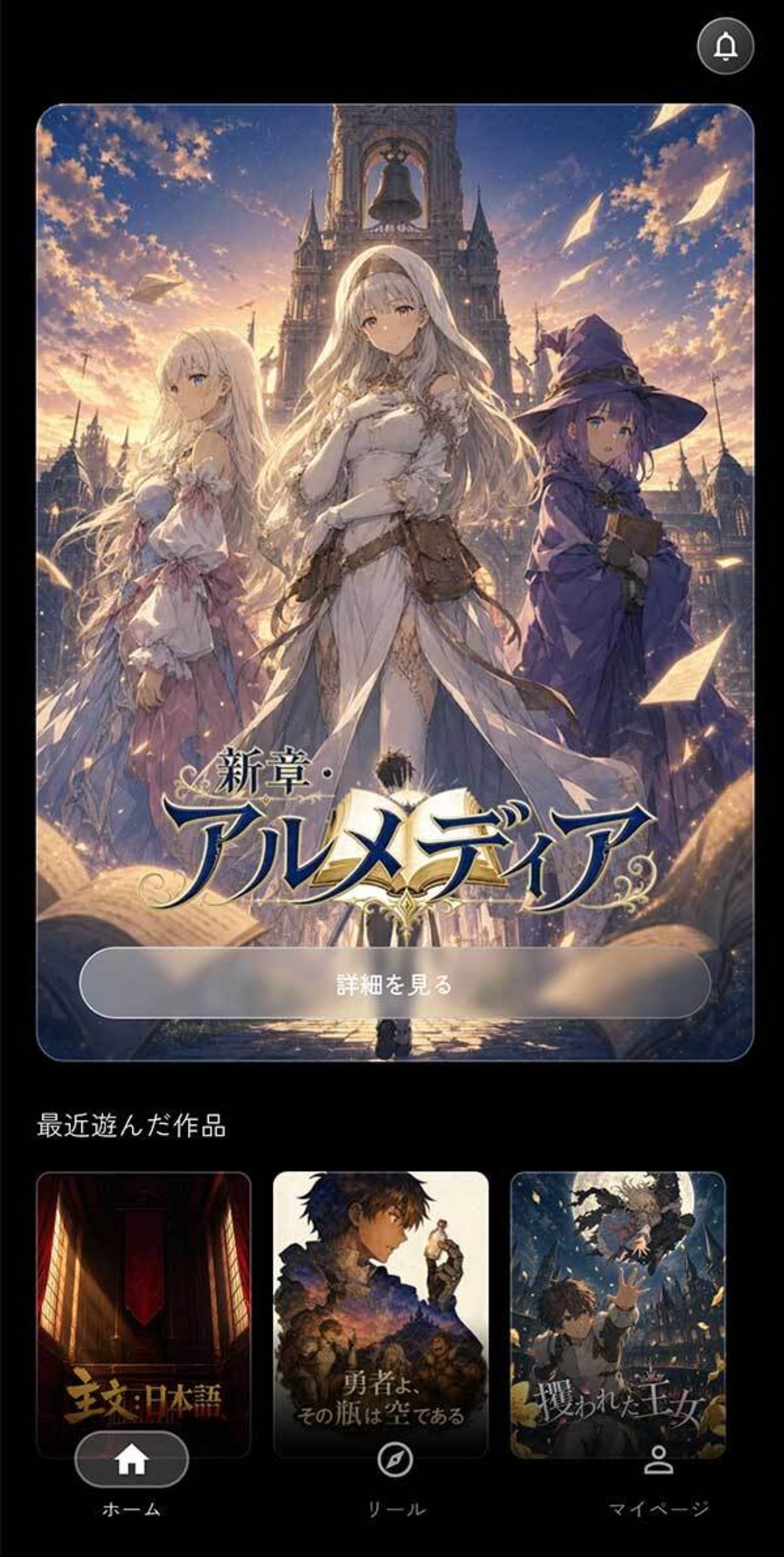 新章・アルメディア スクリーンショット