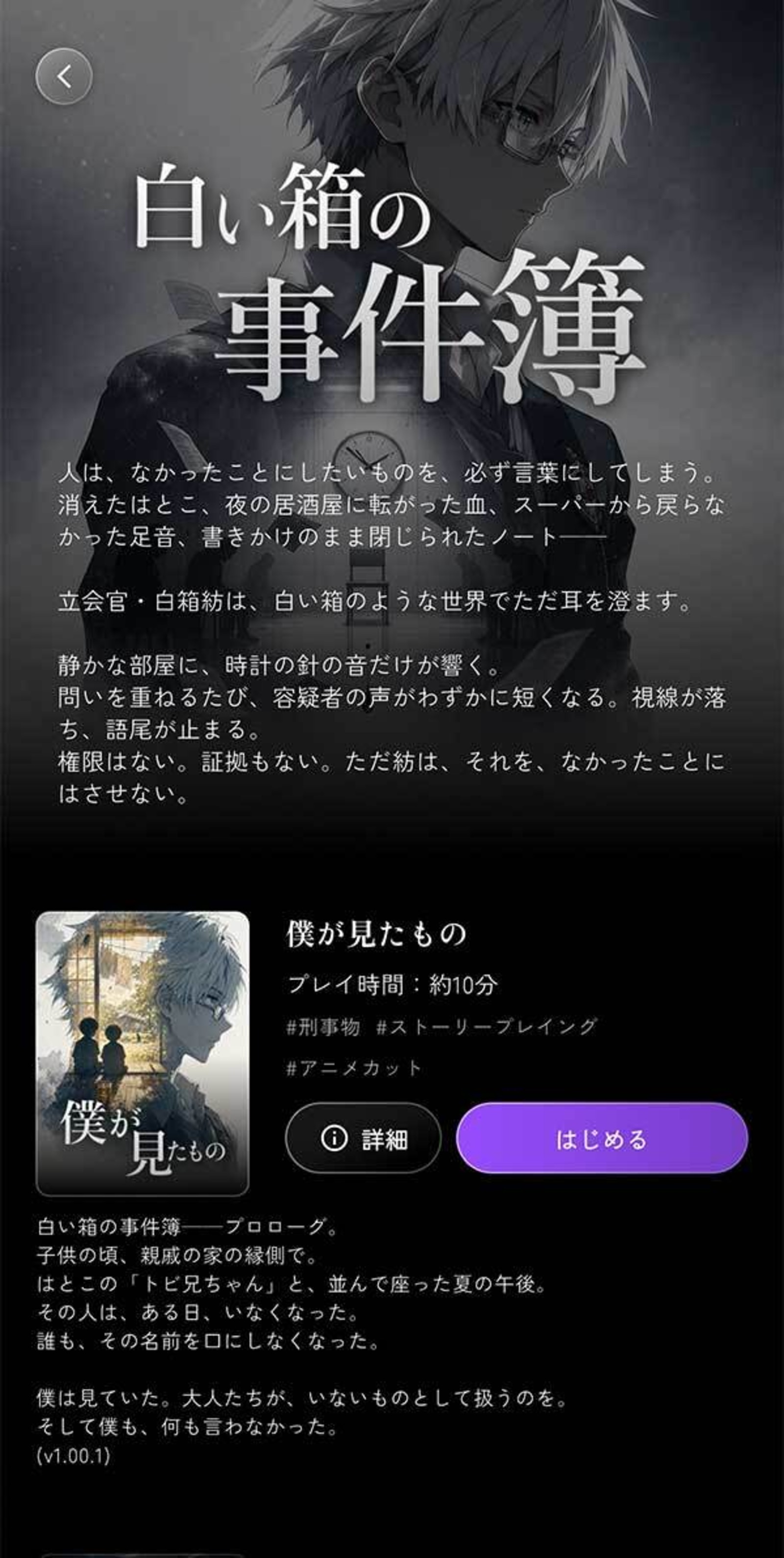 白い箱の事件簿　スクリーンショット
