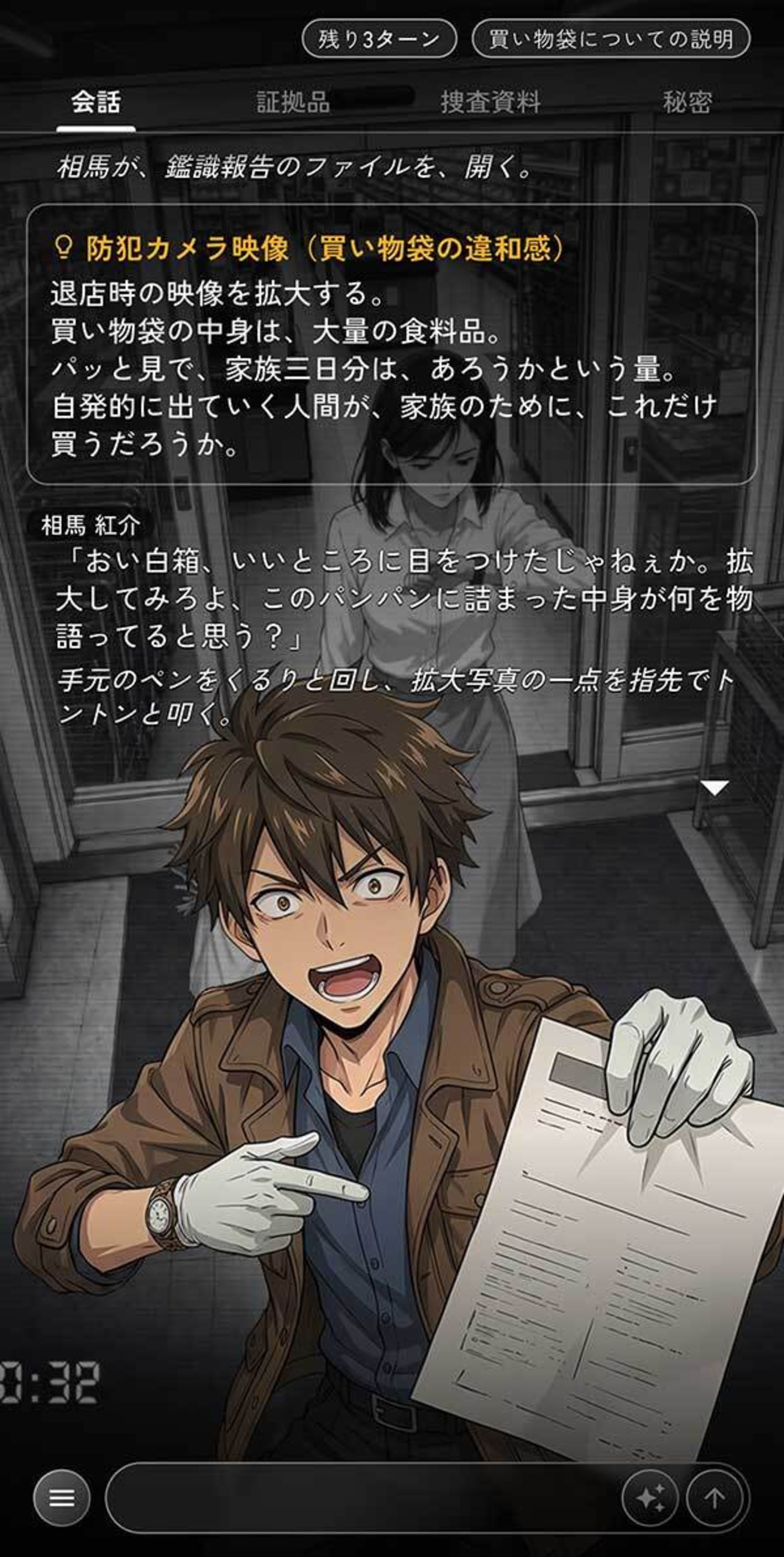 白い箱の事件簿　スクリーンショット