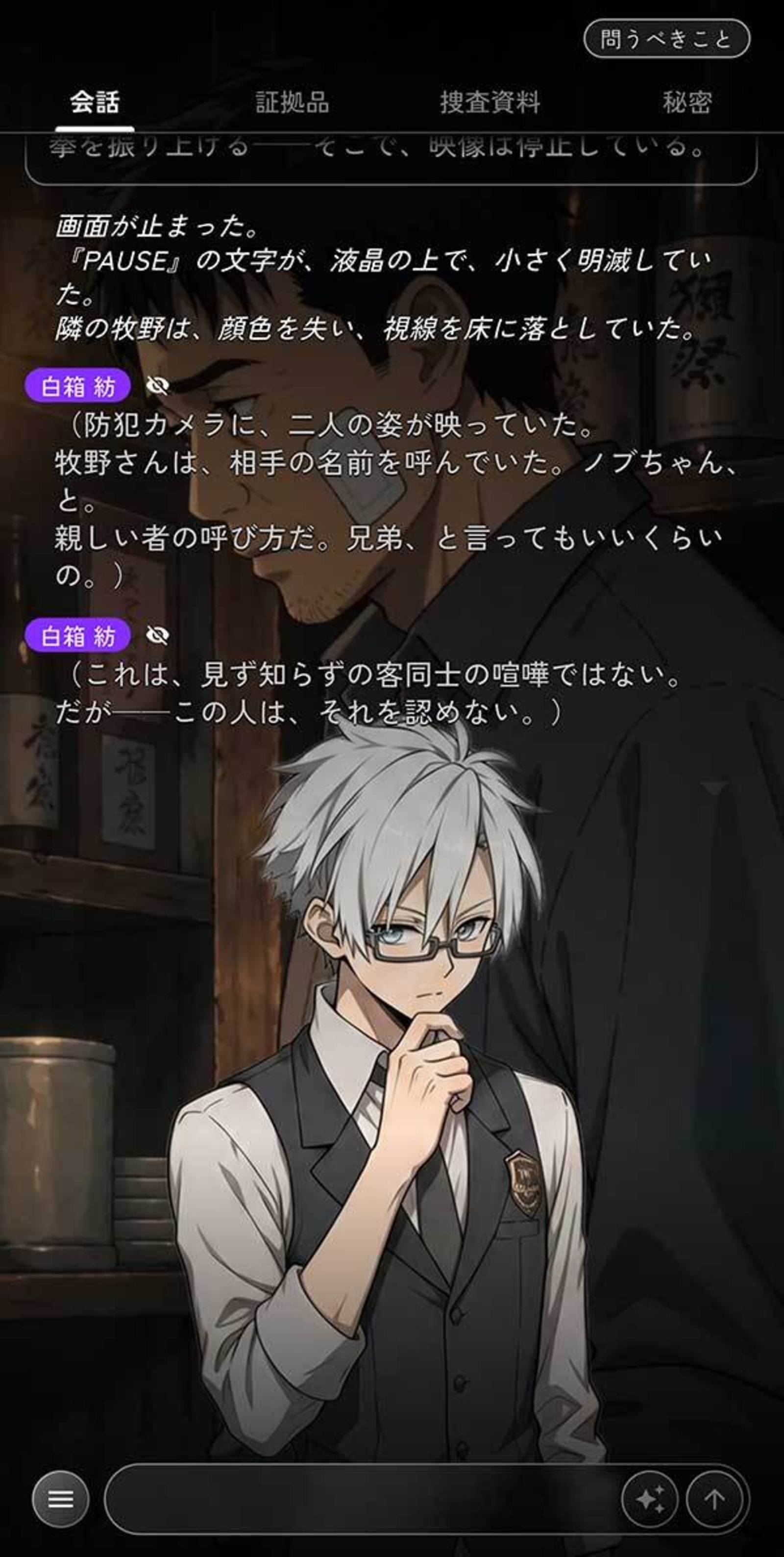 白い箱の事件簿　スクリーンショット