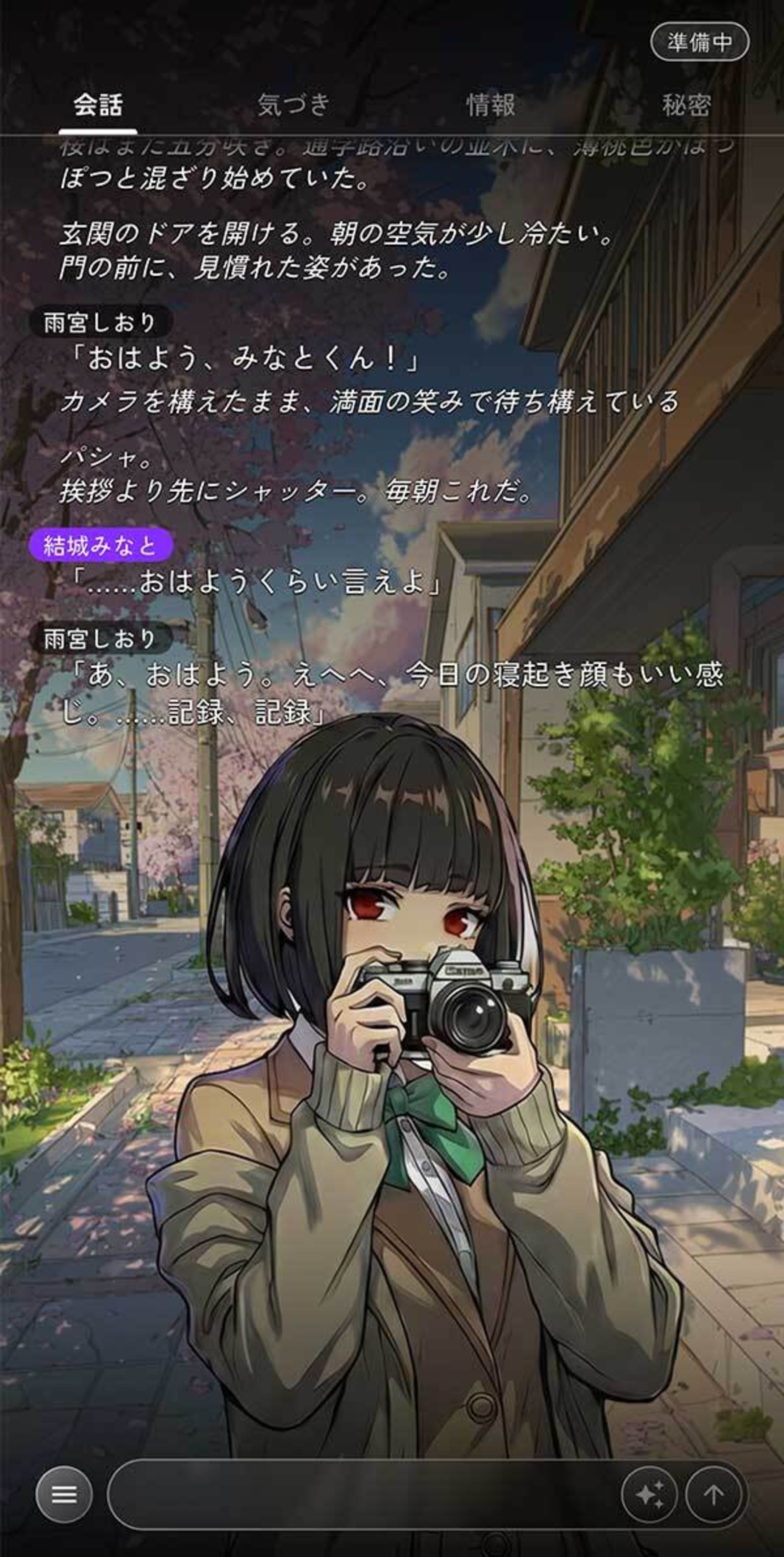 君色チャイム　スクリーンショット