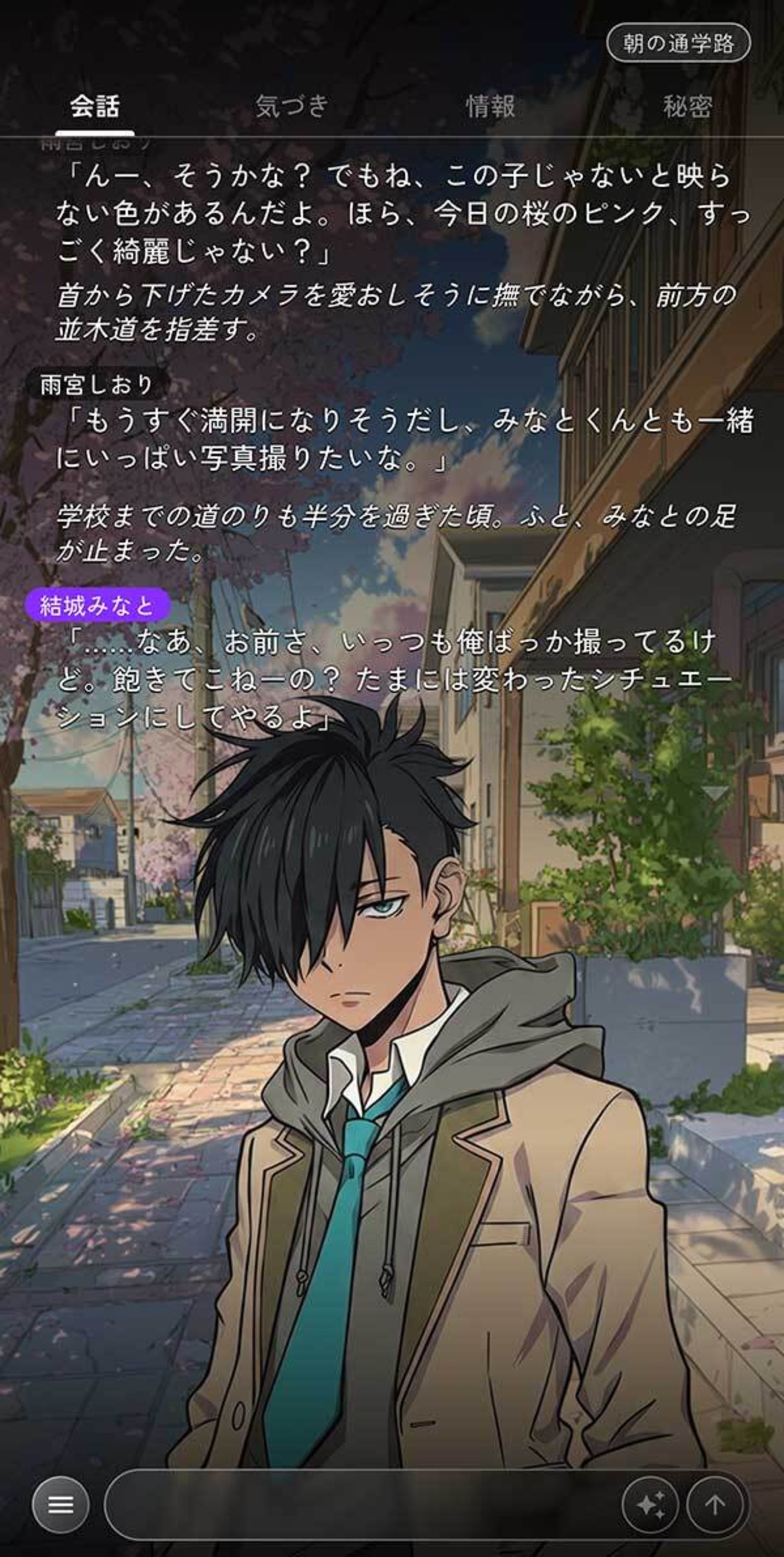 君色チャイム　スクリーンショット