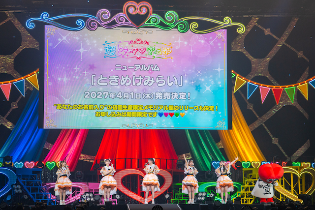 『超ときめき♡宣伝部のきみのハートにロックオンTOUR 2026』より