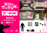 雨穴初の大規模展覧会が10月23日開幕の画像