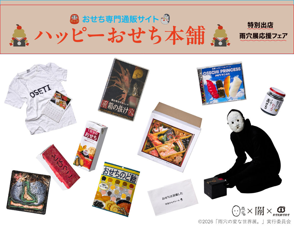雨穴初の大規模展覧会が10月23日開幕の画像