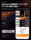 iOS専用ボイスライブラリ　アプリ内で購入可能