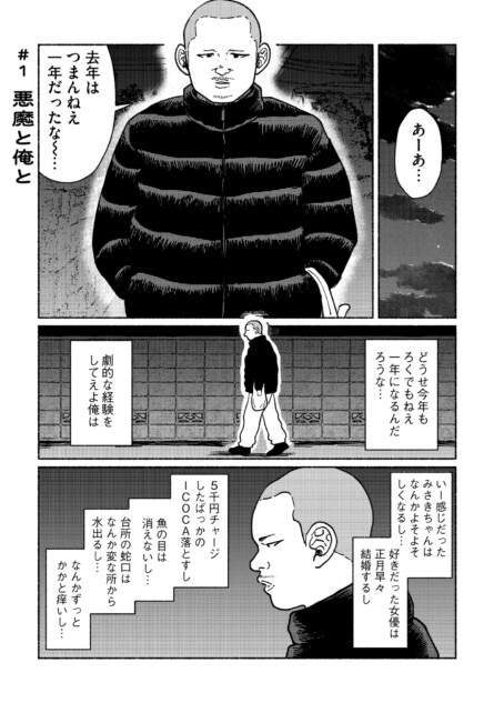 【漫画】独身夢なしアラサー男性の同居相手