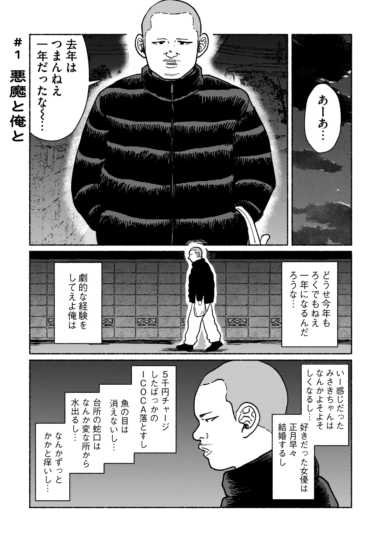 【漫画】独身夢なしアラサー男性の同居相手の画像