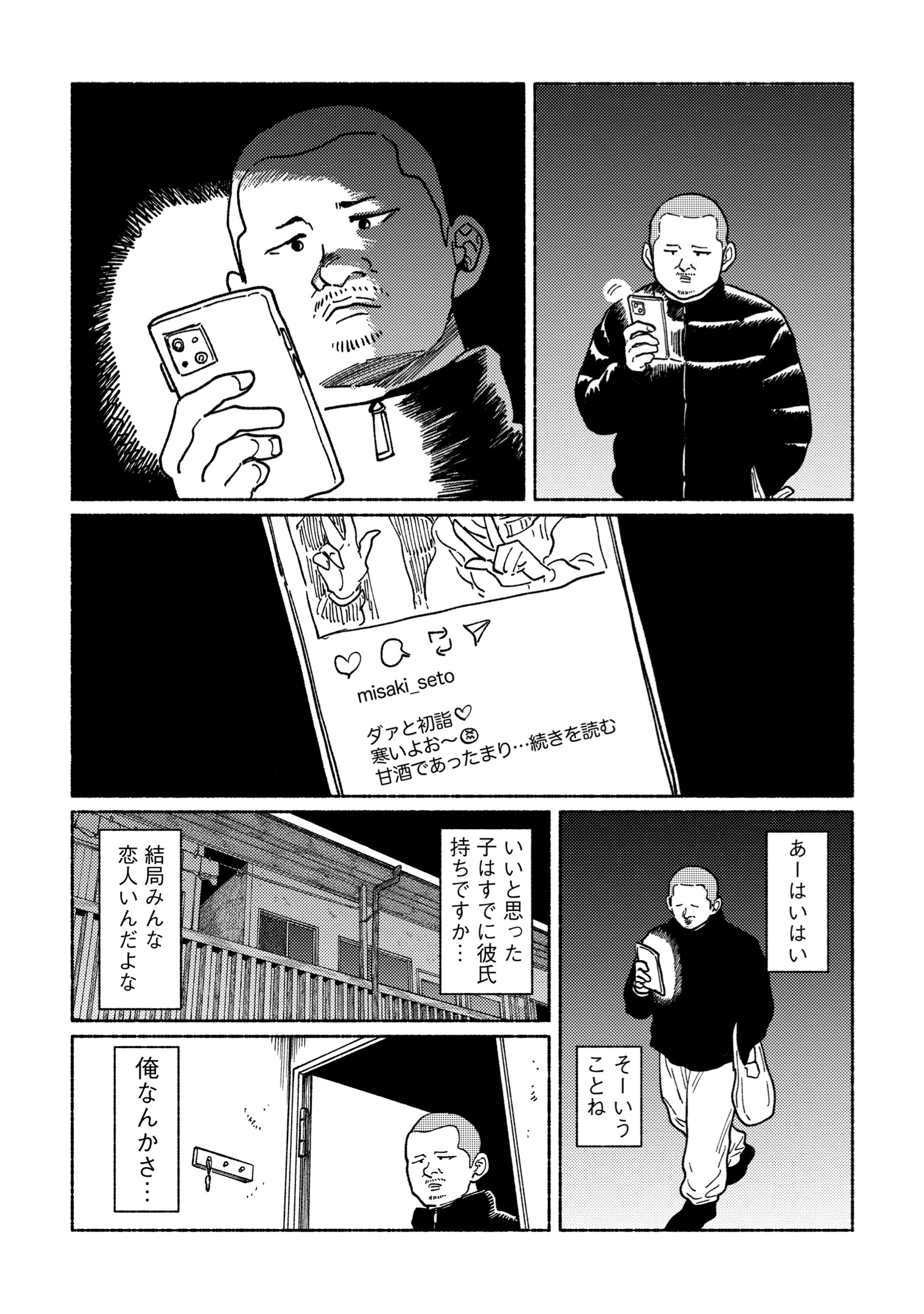 【漫画】独身夢なしアラサー男性の同居相手の画像