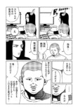 【漫画】独身夢なしアラサー男性の同居相手の画像