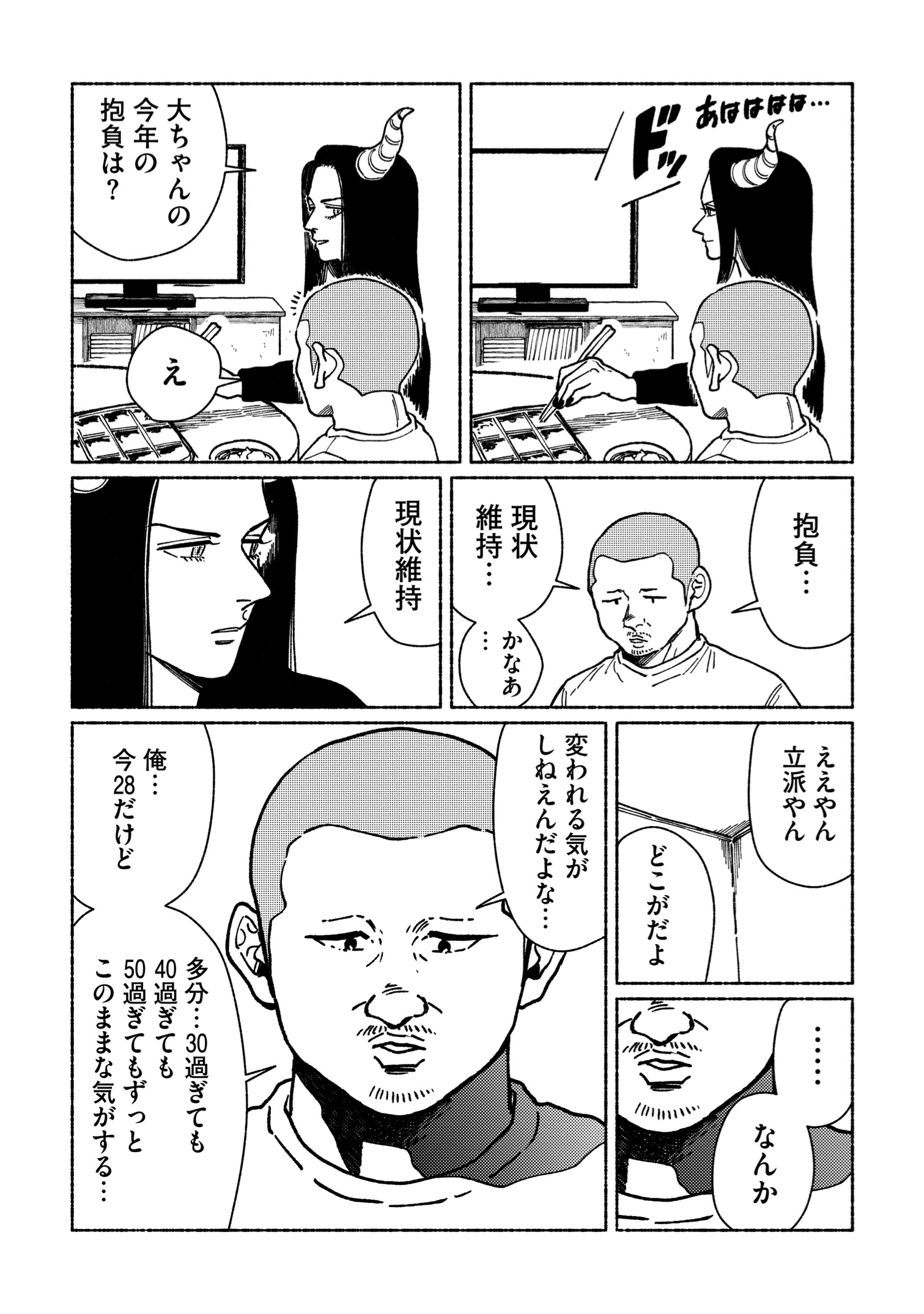 【漫画】独身夢なしアラサー男性の同居相手の画像