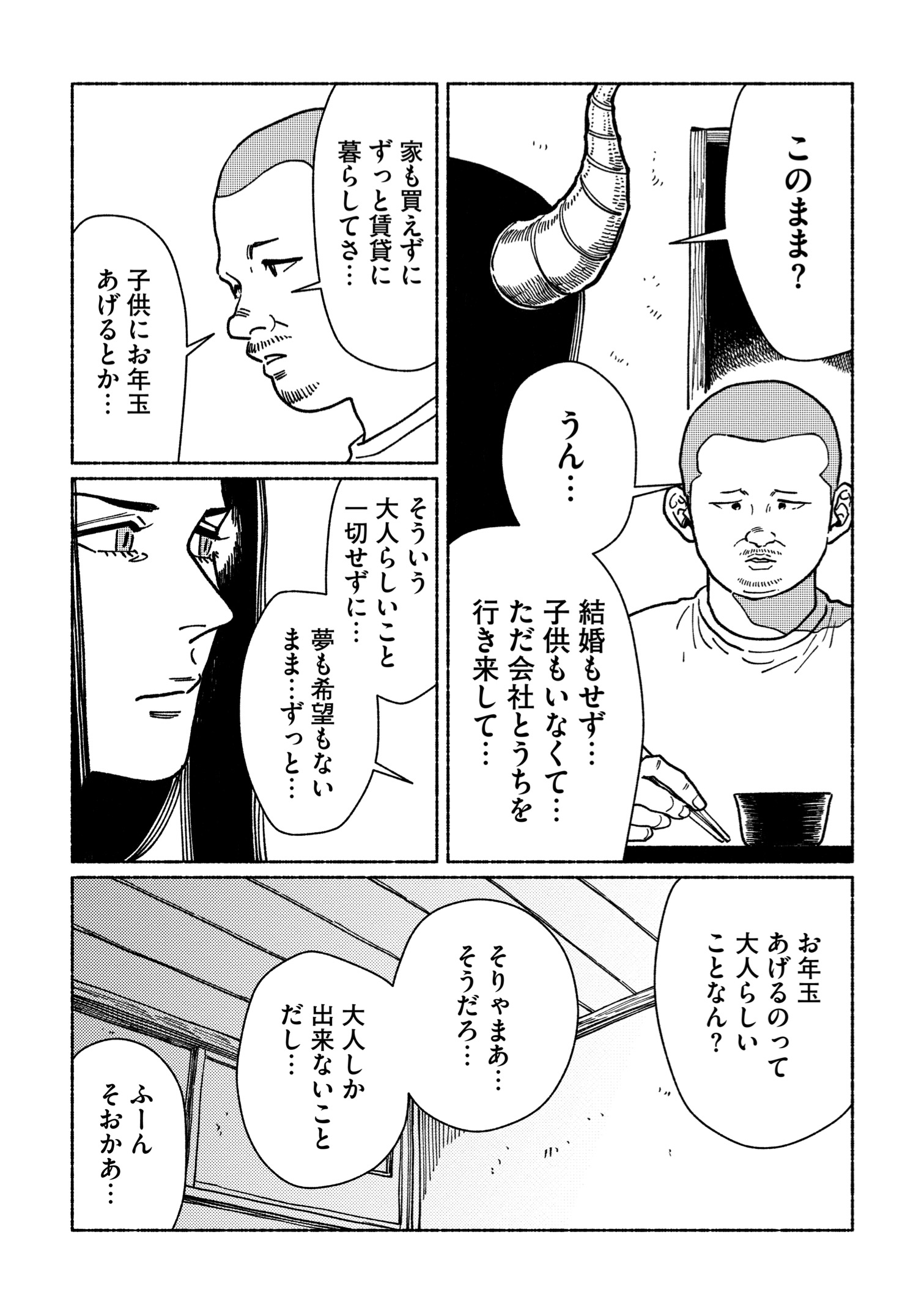 【漫画】独身夢なしアラサー男性の同居相手の画像