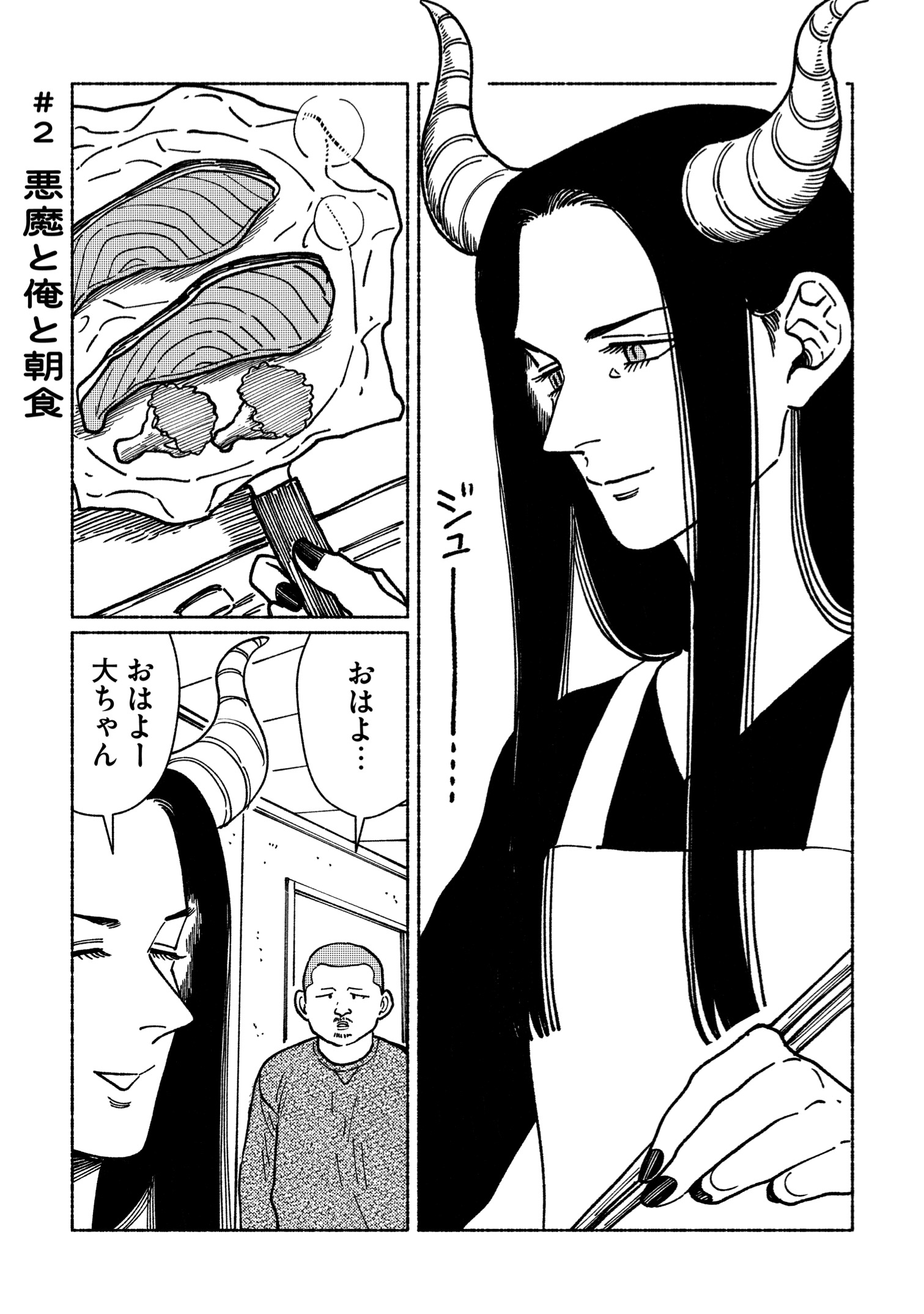 【漫画】独身夢なしアラサー男性の同居相手の画像