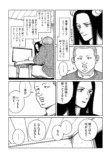 【漫画】独身夢なしアラサー男性の同居相手の画像
