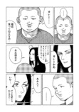 【漫画】独身夢なしアラサー男性の同居相手の画像