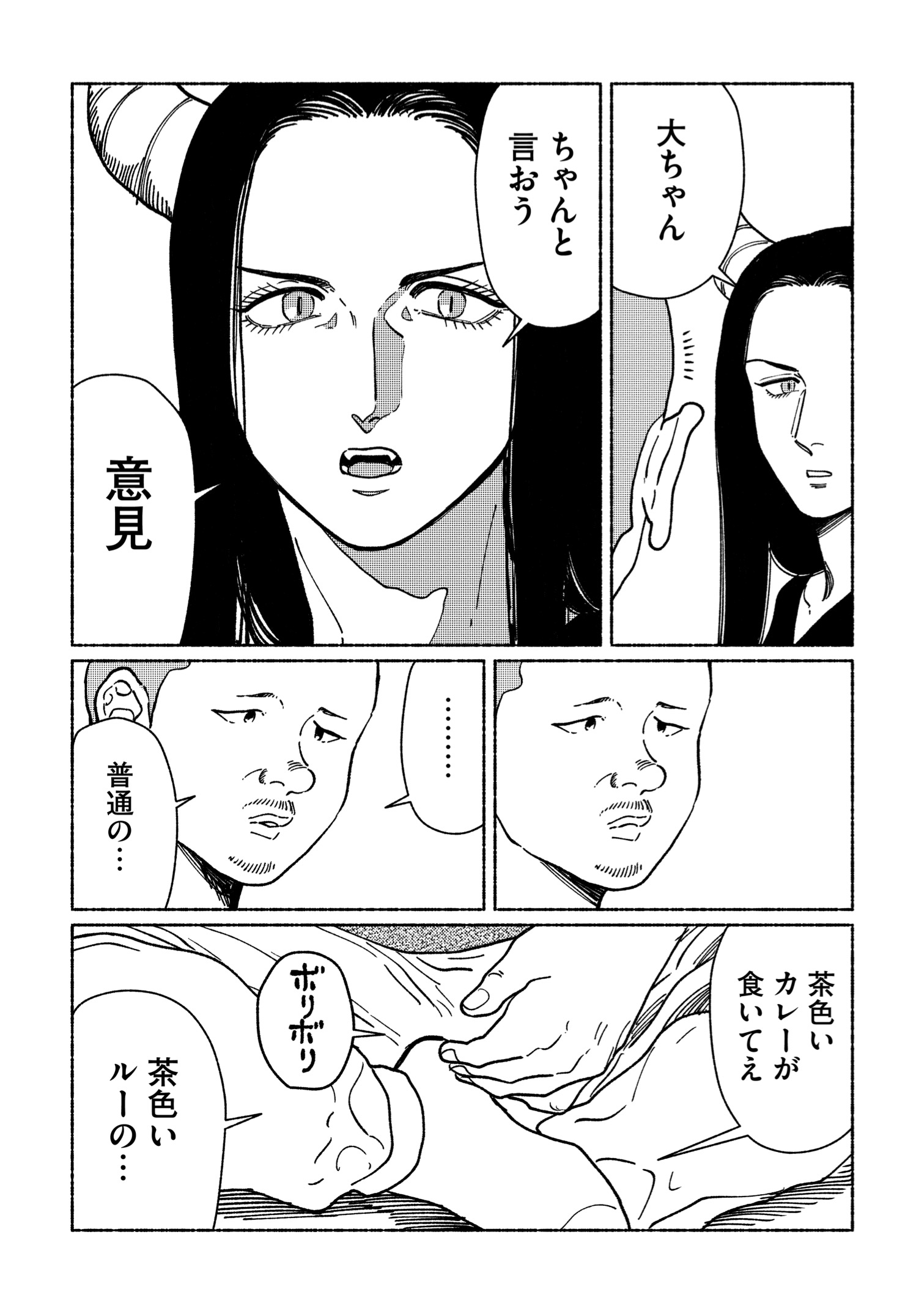 【漫画】独身夢なしアラサー男性の同居相手の画像