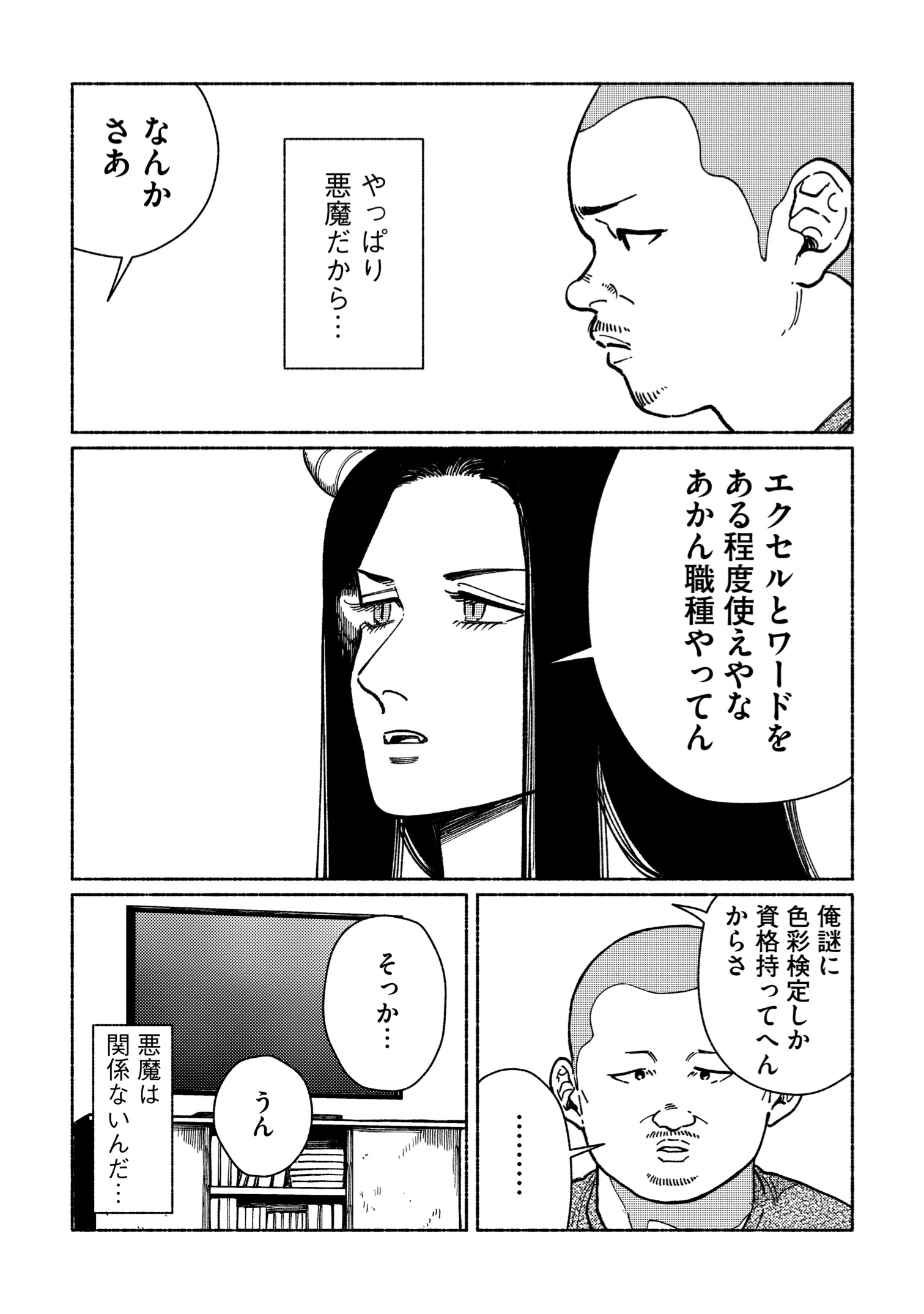【漫画】独身夢なしアラサー男性の同居相手の画像