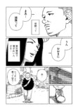 【漫画】独身夢なしアラサー男性の同居相手の画像