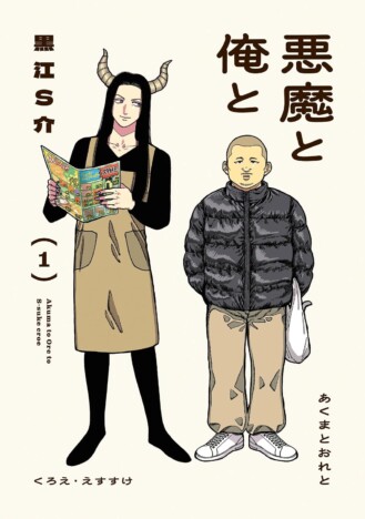 【漫画】独身夢なしアラサー男性の同居相手
