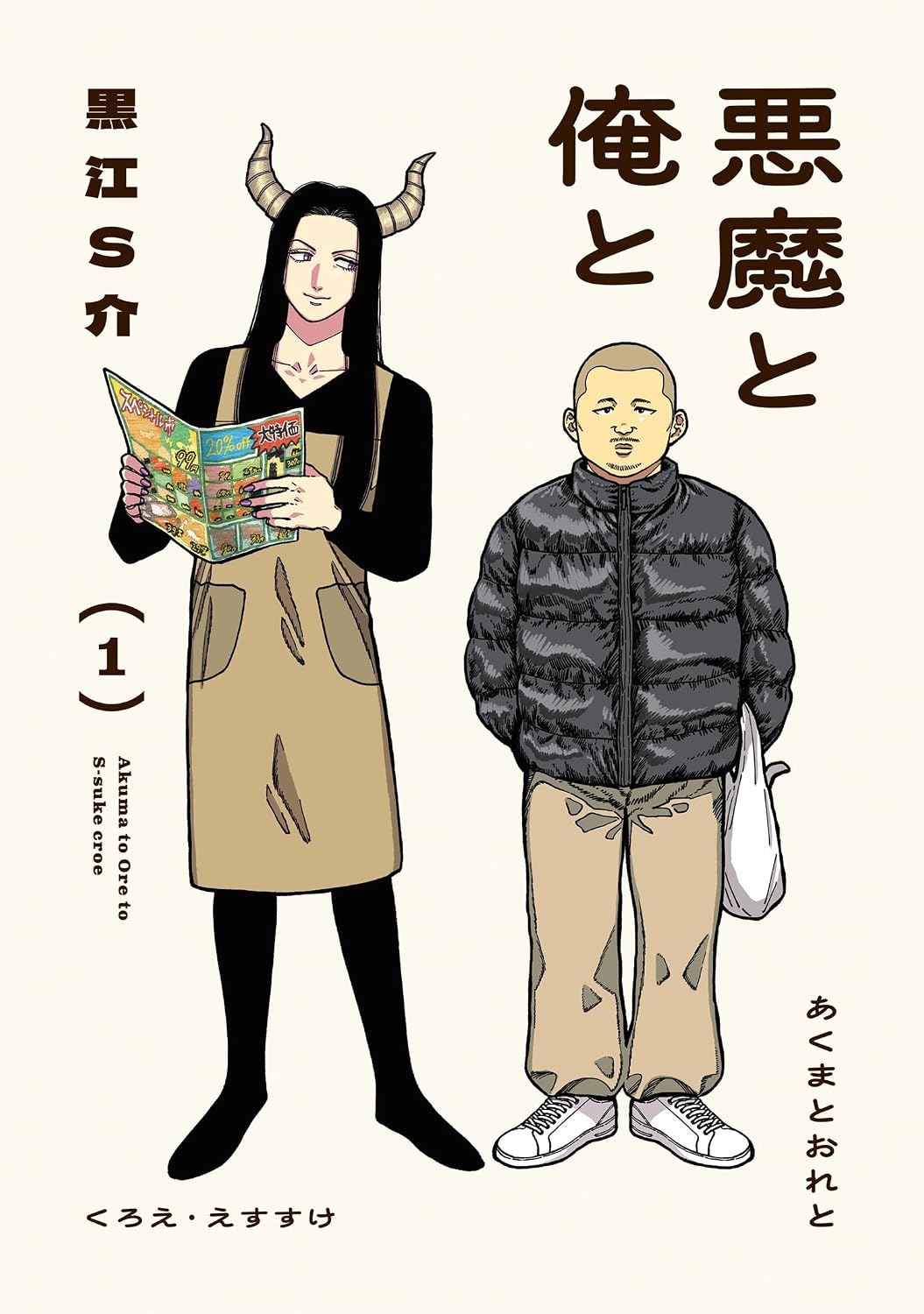 【漫画】独身夢なしアラサー男性の同居相手
