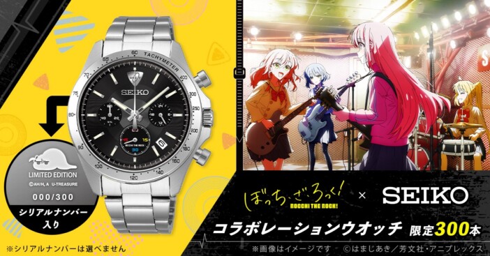 『ぼっち・ざ・ろっく！』×セイコーの腕時計が登場　結束バンドのロゴやメンバーカラーをあしらった300本限定モデル