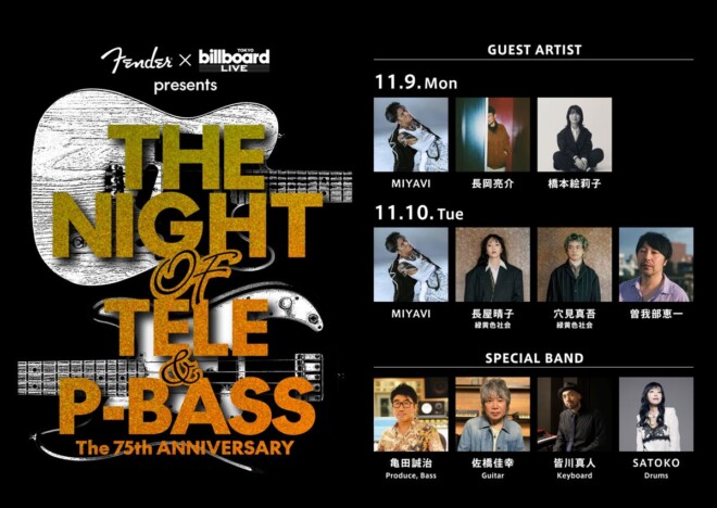 Fender、テレキャスター&プレシジョンベース誕生75周年記念し亀田誠治プロデュースによるイベント開催