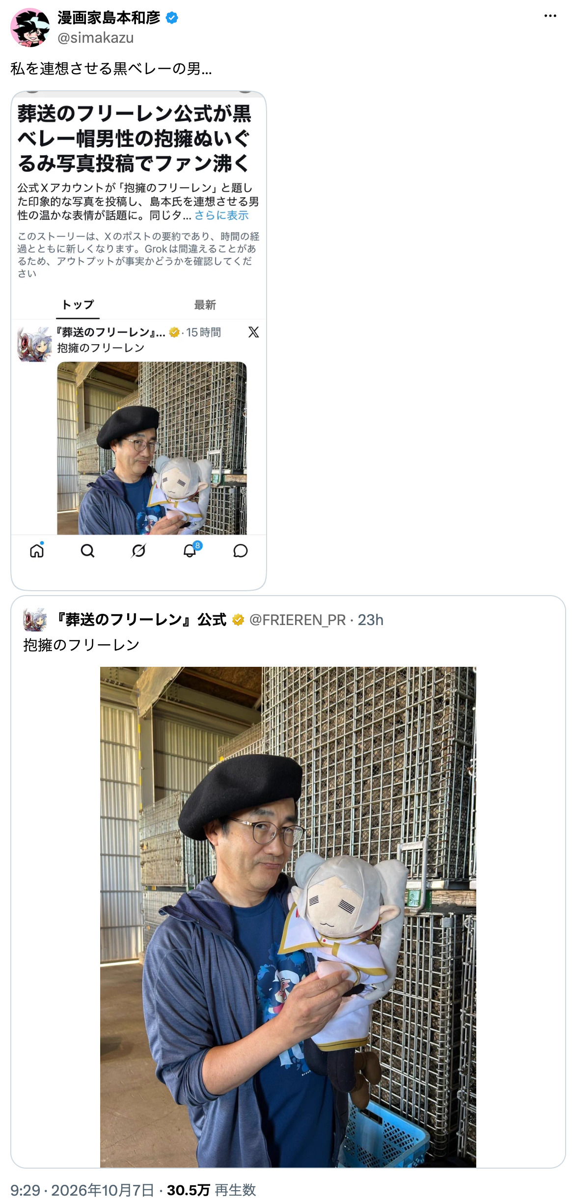 ”熱血漫画家”も「抱擁のフリーレン」の画像