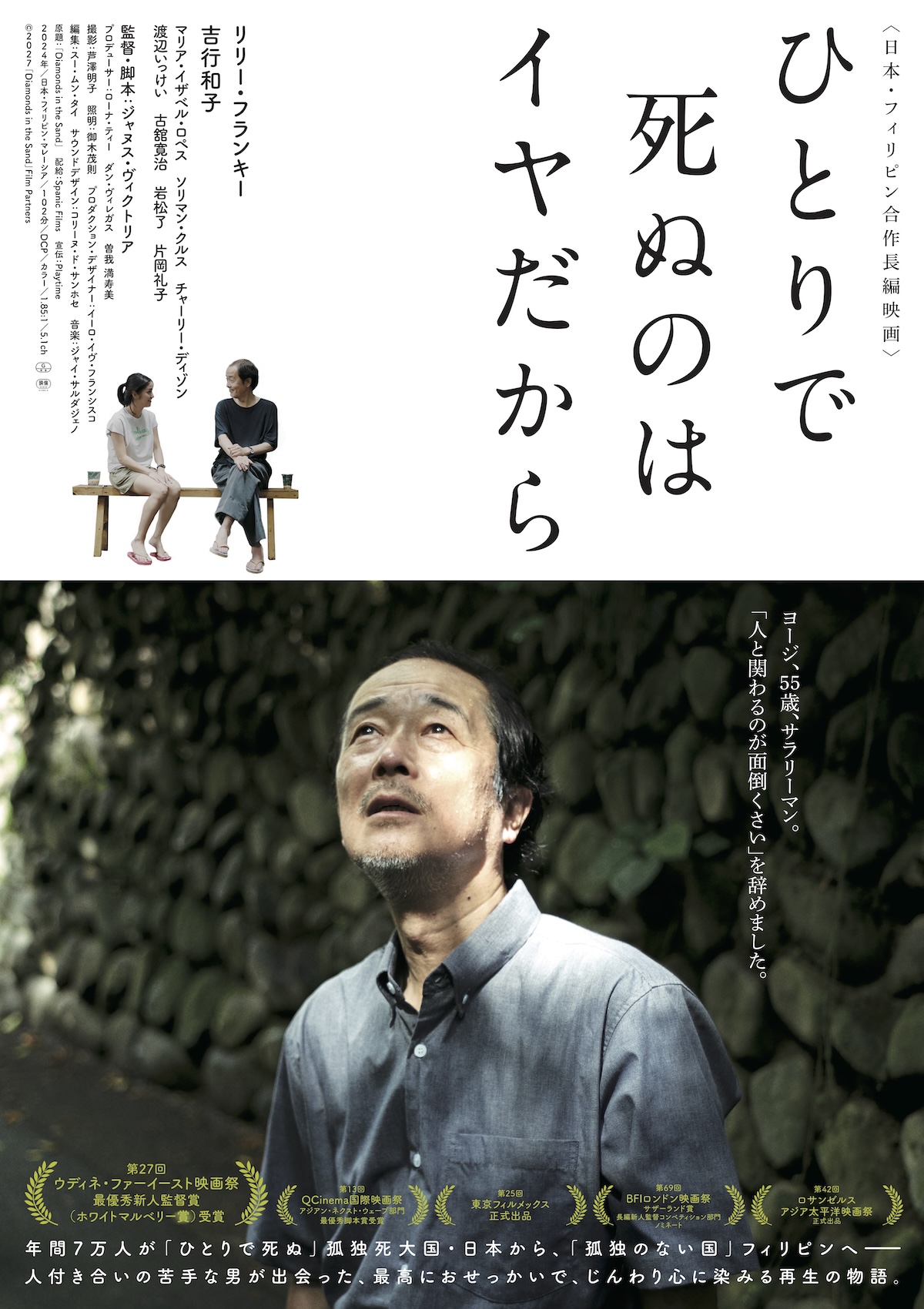 リリー・フランキー主演の日比合作映画公開へ