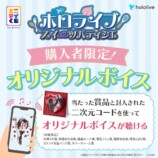購入者限定オリジナルボイス