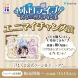 エニマイチャンス賞
