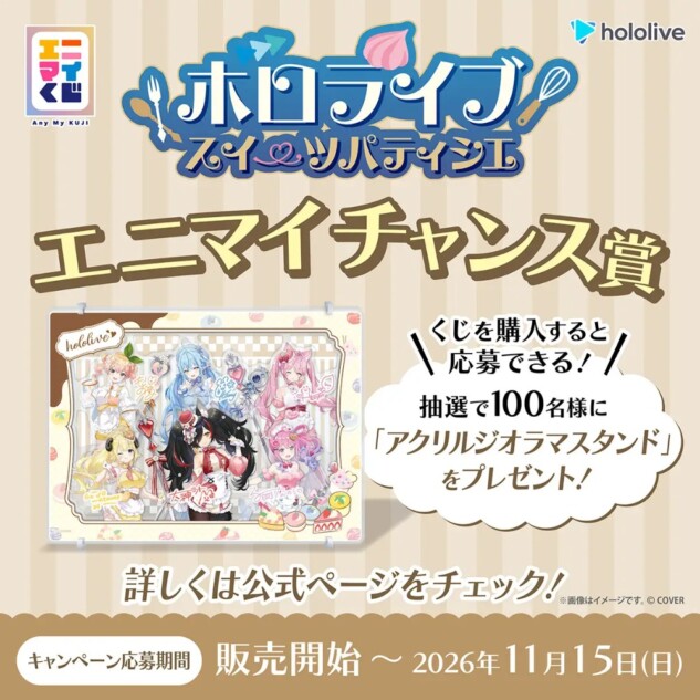  エニマイチャンス賞