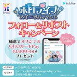 フォロー＆リポストキャンペーン