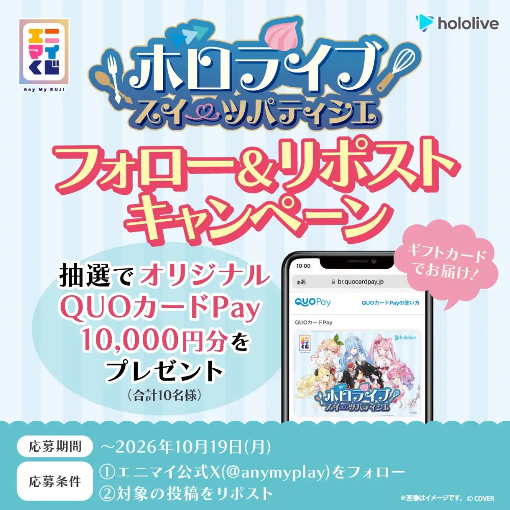 フォロー＆リポストキャンペーン