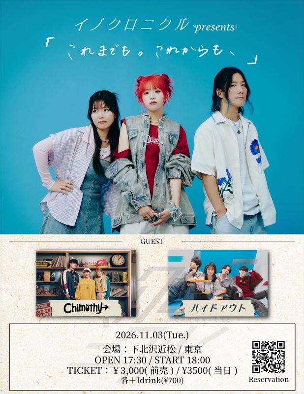 イノクロニクル『これまでも。これからも、』フライヤー画像