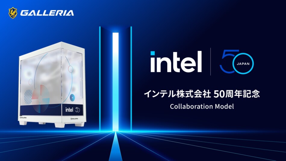 GALLERIAがインテル50周年記念PC発売