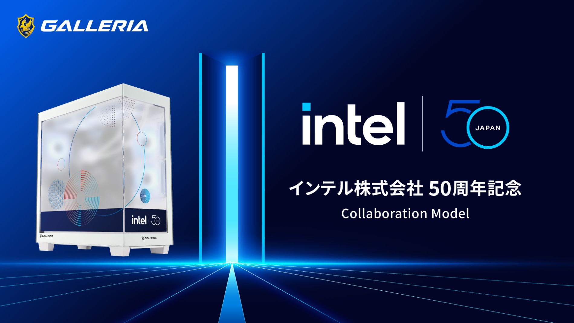 GALLERIAがインテル50周年記念PC発売