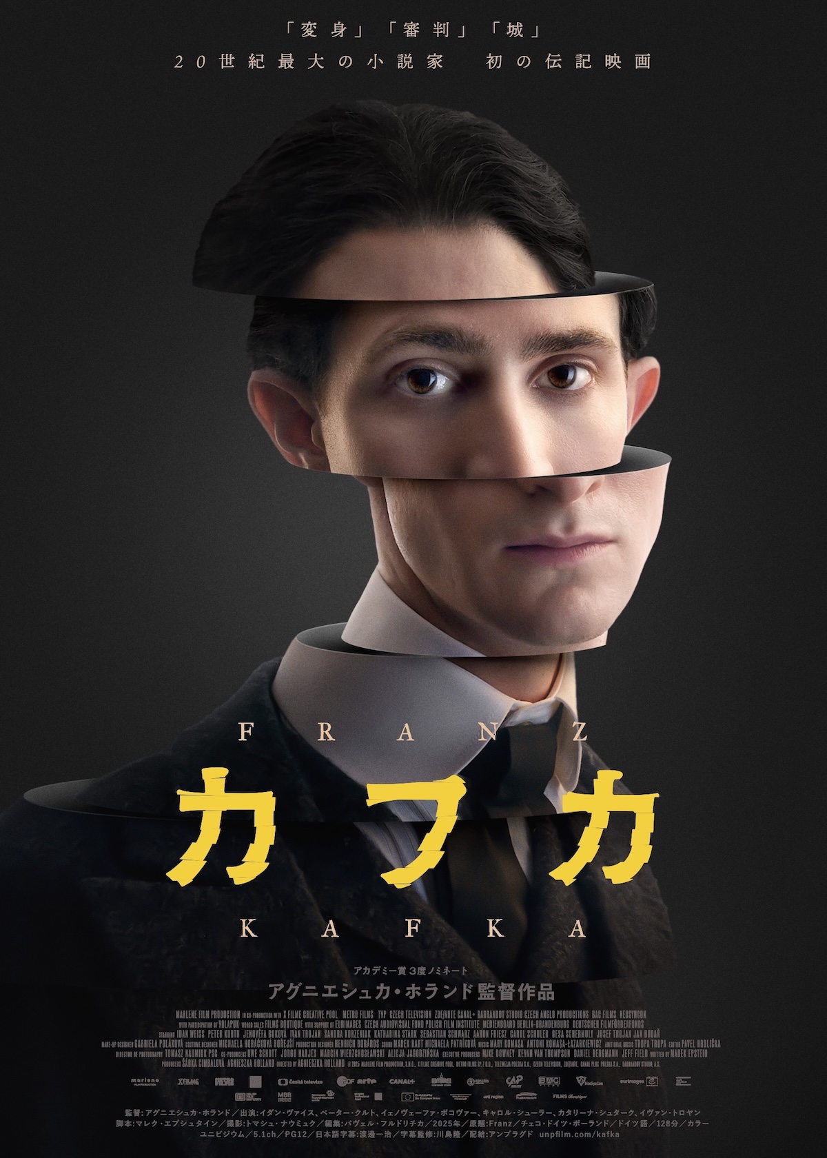 伝記映画『カフカ』2027年1月8日公開