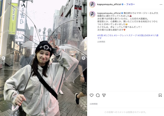 影山優佳、雨の大阪で大はしゃぎの画像