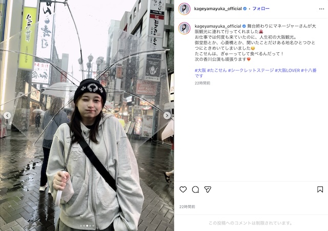 影山優佳、雨の大阪で大はしゃぎの画像
