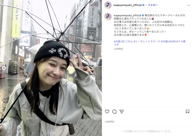 影山優佳、雨の大阪で大はしゃぎの画像
