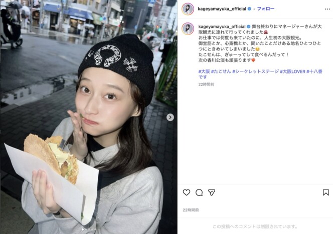 影山優佳、大阪名物の“頬張り顔”が反則級のかわいさ 「ぎゅーってして食べるんだって!」