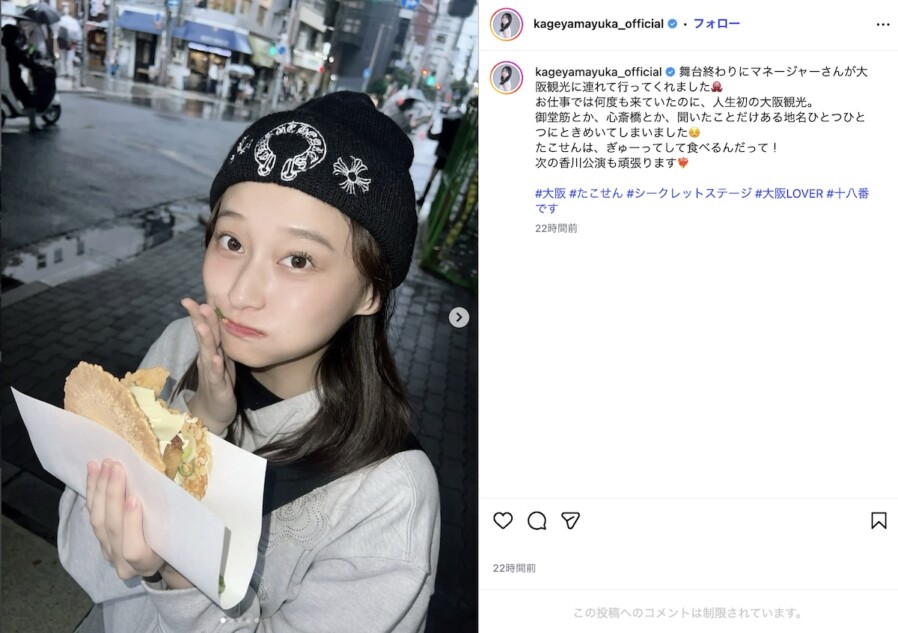 影山優佳、雨の大阪で大はしゃぎ