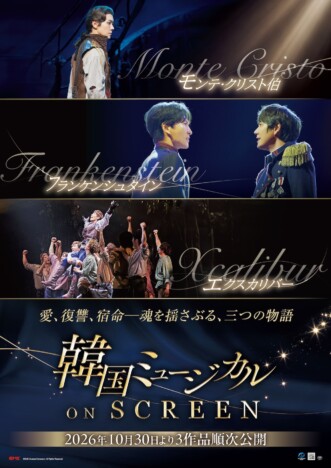 加藤和樹、『フランケンシュタイン』イベント登壇 キュヒョン&パク・ウンテのコメントも